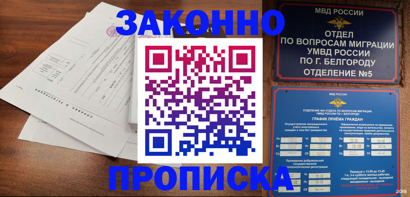 прописка в Ишимбае