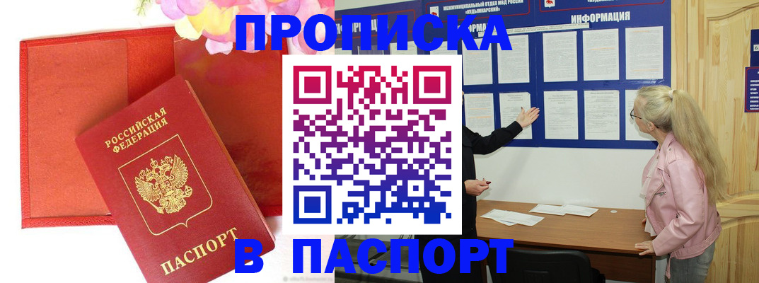 временная регистрация 2025 в Ишимбае