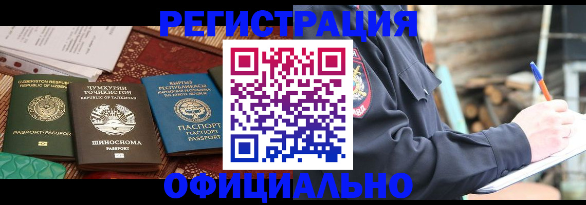 прописка штамп в Ишимбае