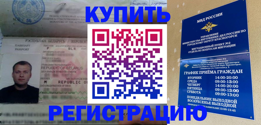 прописка законно в Ишимбае