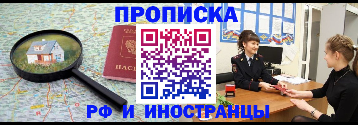 временная регистрация собственник в Ишимбае